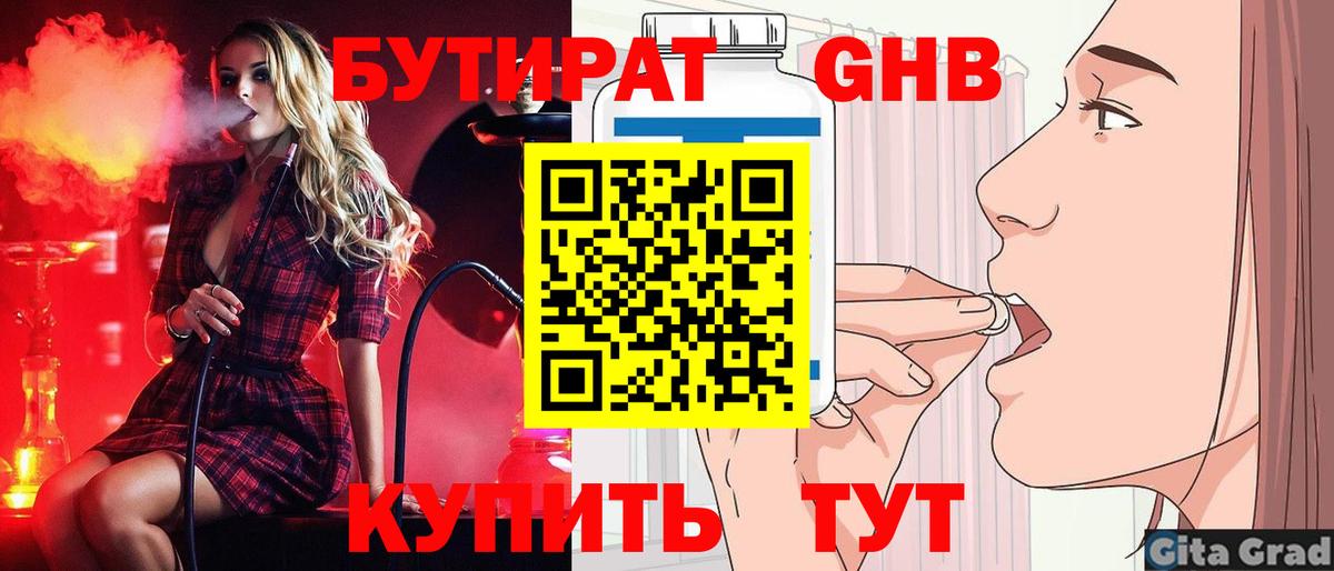 Бутират 99% Россия