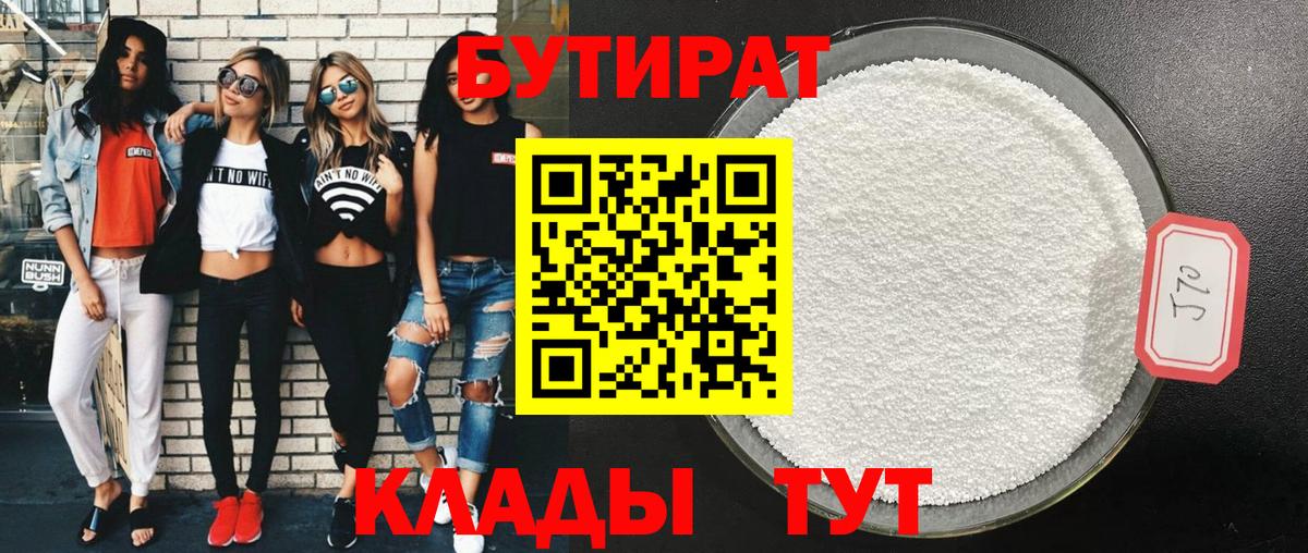 БУТИРАТ  Вход с VPN  Россия  БУТИРАТ жидкий экстази 