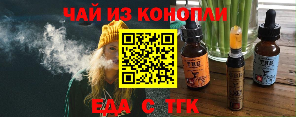 Печенье с ТГК конопля  Вход с VPN  Россия 