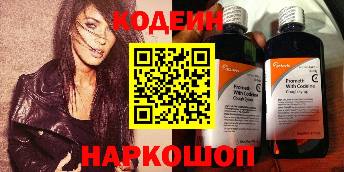 Codein напиток Lean (лин)  Кодеин напиток Lean (лин)  Россия  Вход с VPN 
