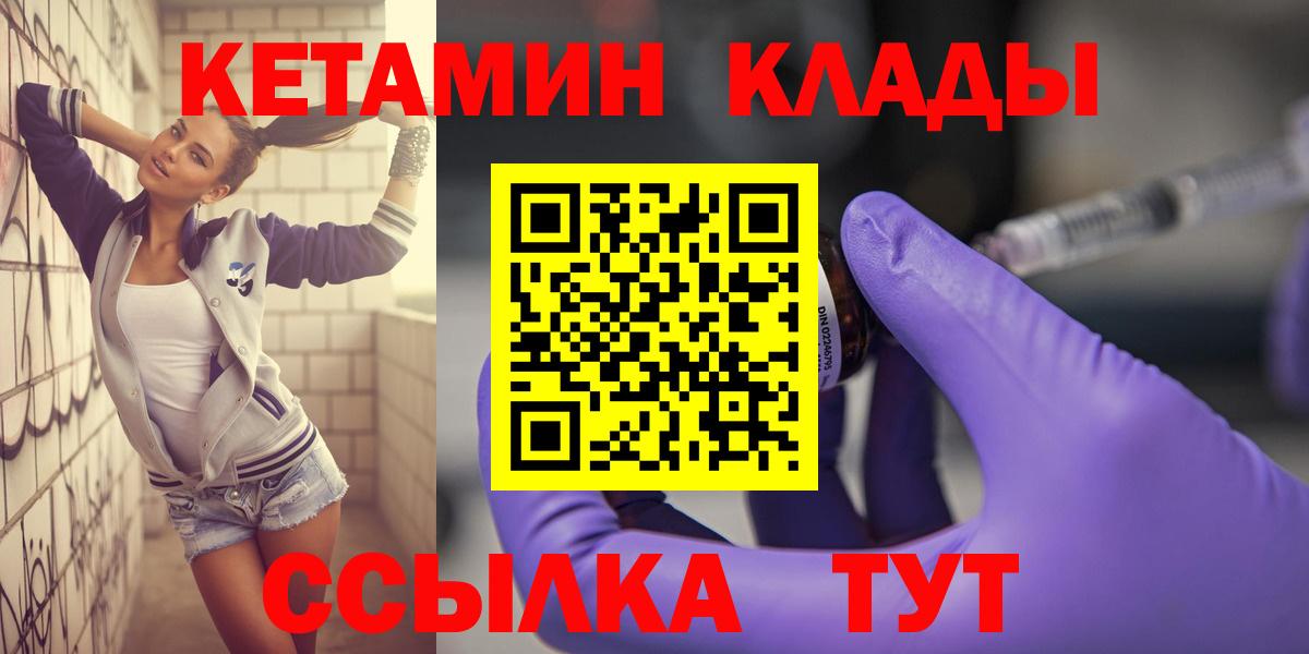 Кетамин VHQ  Вход с VPN  Россия 