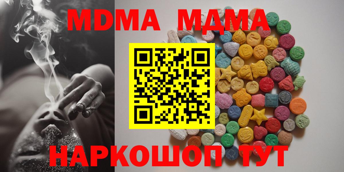 MDMA молли  МДМА crystal  Россия  Вход с VPN 