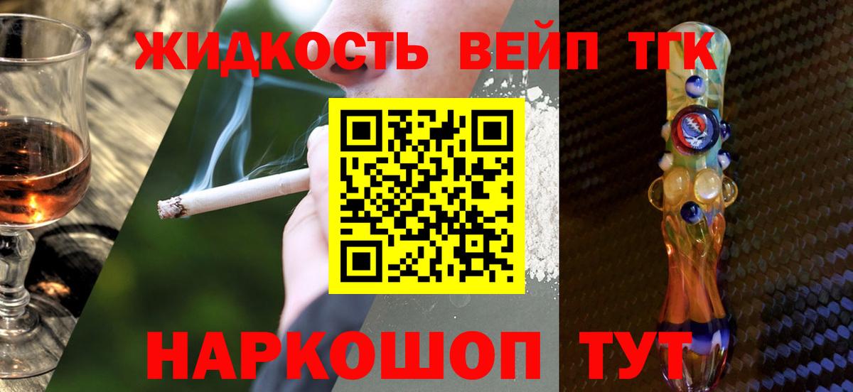 ТГК вейп с тгк  цены наркотик  Россия  Вход с VPN 